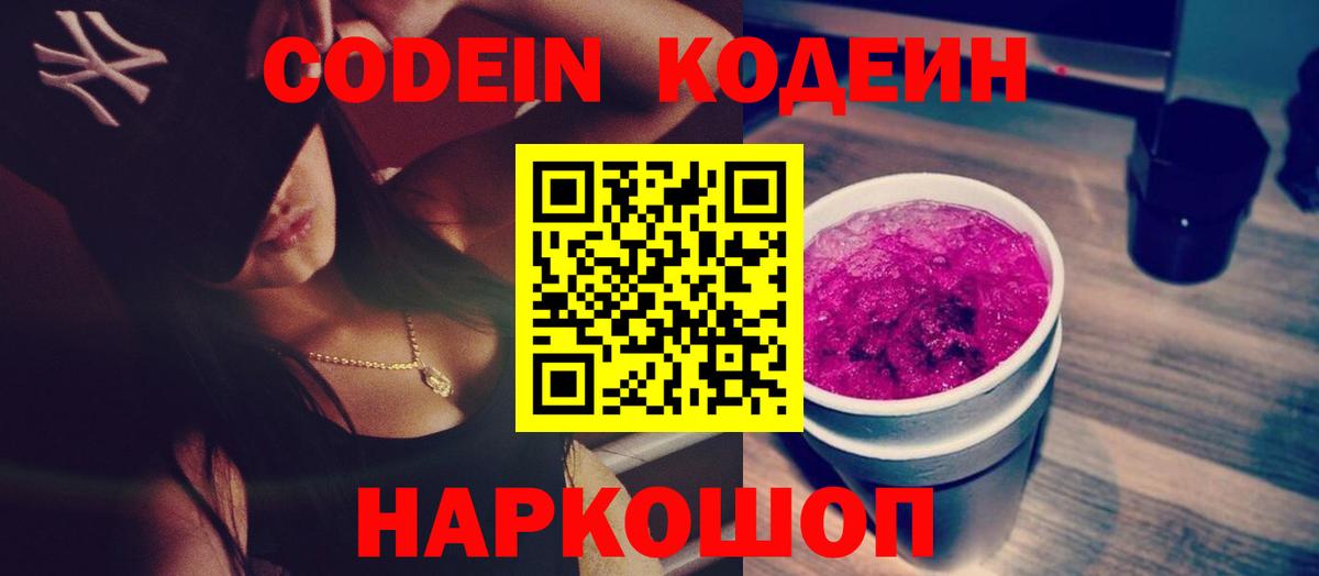 Кодеин напиток Lean (лин) Чапаевск