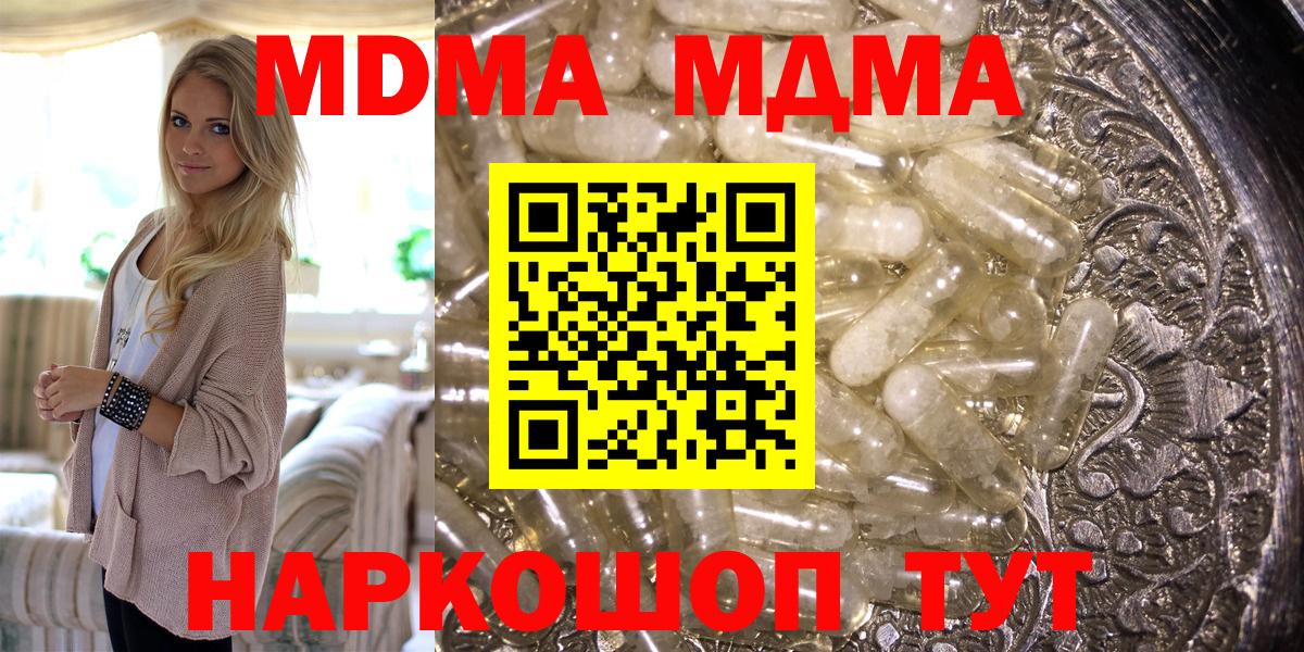 МДМА молли  Вход с VPN  Чапаевск  МДМА Molly 