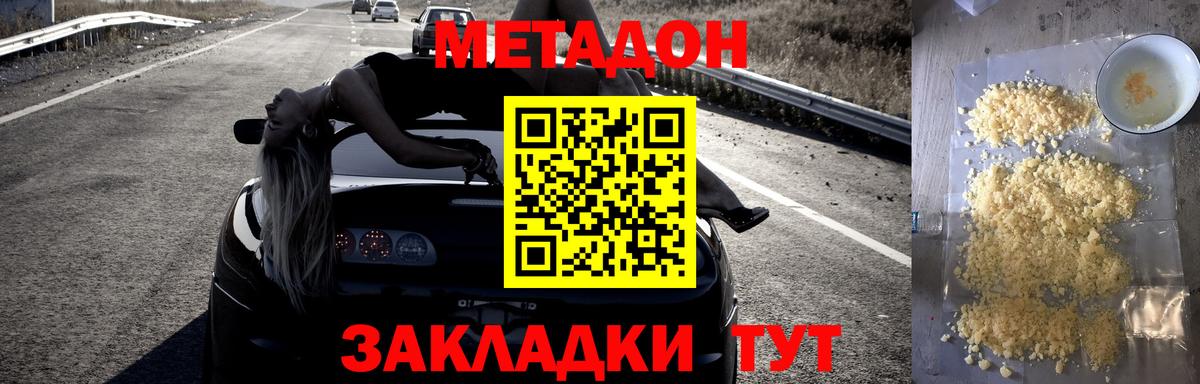 Метадон белоснежный Чапаевск